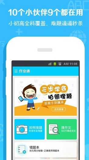 作业通app该怎么使用