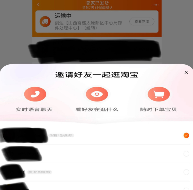 淘宝一起逛怎么用？淘宝一起逛功能介绍[多图]图片2