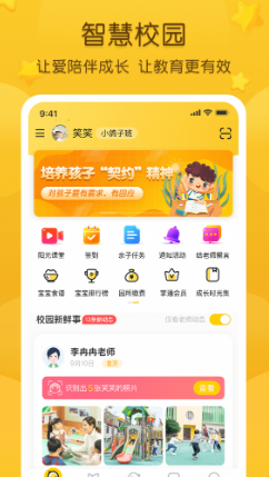 掌通家园家长版app怎么看视频