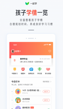 一起作业家长通app怎么奖励孩子学豆