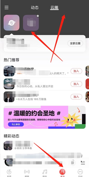 网易云音乐云圈怎么设置消息提醒？云圈消息提醒设置方法[多图]图片2