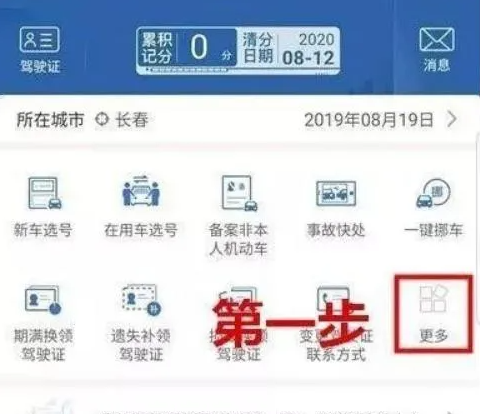 交管12123怎样更换驾照