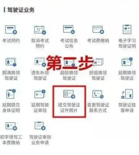 交管12123怎样更换驾照