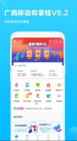 广西移动手机营业厅app怎么开通夜猫