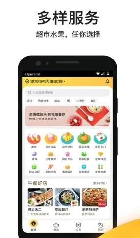 美团拼好饭app如何使用