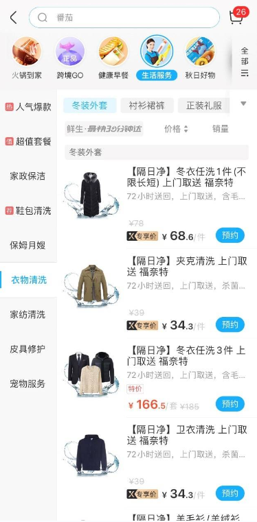 盒马隔日净怎么约？盒马隔日净服务介绍[多图]图片1