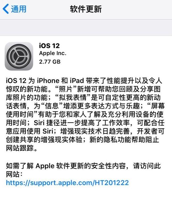 苹果发布iOS 12 GM版：如何更新至iOS 12 GM版？