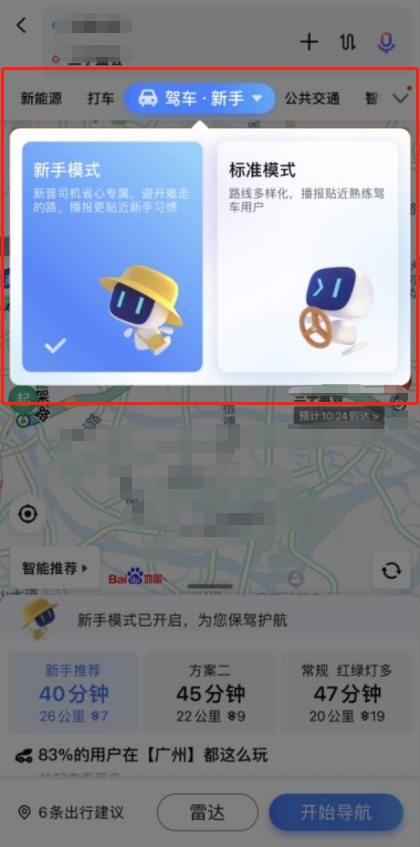 百度地图新手导航模式怎么开启？百度地图新手导航模式开启方式[多图]图片2