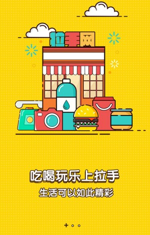 拉手团购app怎么用