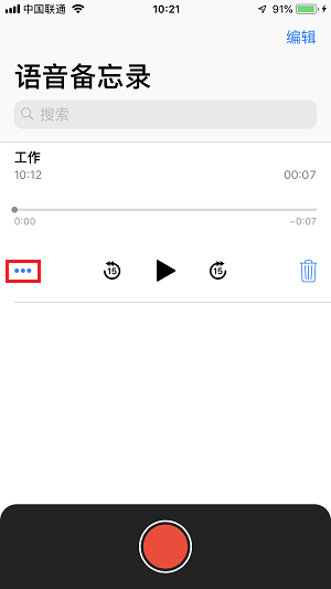 语音备忘录在 iOS 12 加入的 4 个新功能 | iPhone 如何进行录音？