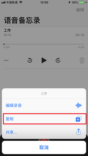 语音备忘录在 iOS 12 加入的 4 个新功能 | iPhone 如何进行录音？