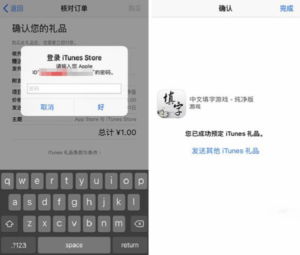 如何赠送 Apple Store 中的付费应用给好友？