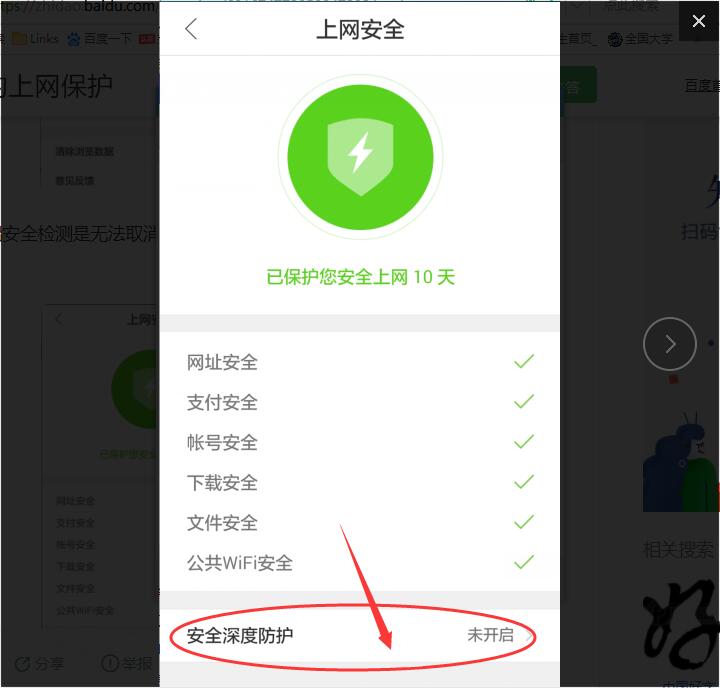 手机QQ浏览器安全检测在哪里关闭?手机QQ浏览器安全检测关闭方法截图
