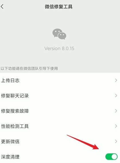 微信深度清理工具在哪里进去3