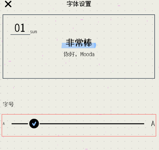 mooda怎样设置字号