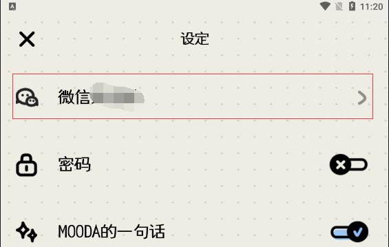 mooda怎样退出登陆