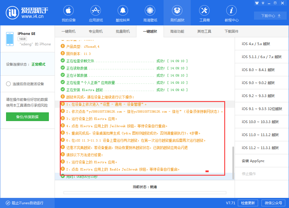 iOS 11.3.1越狱成功率高吗？iOS 11.3.1如何越狱？