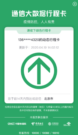 通信行程卡app具体使用指南是什么