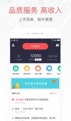 易到车主端app怎么注册司机