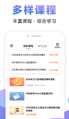 中公网校app听课流程操作是什么