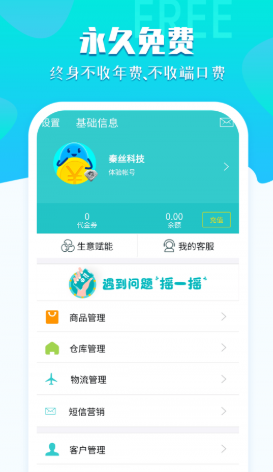 秦丝生意通app要如何注册