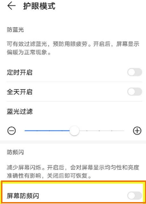 OPPOK9Pro怎样设置防屏闪