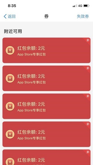 限时福利 | 支付宝推 App Store 周卡，14 元红包大折扣