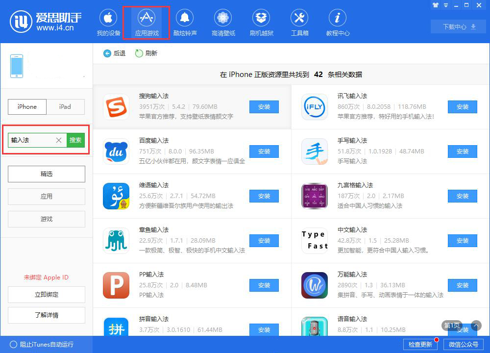 不习惯iPhone的默认输入法，如何换成自己喜欢的？