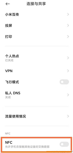 小米civi支持NFC功能吗