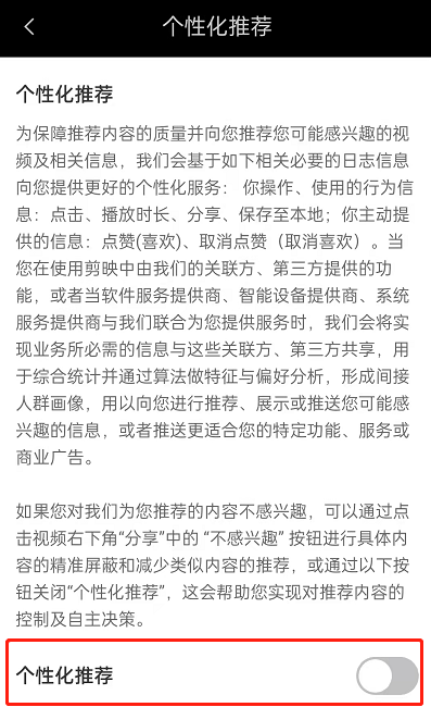 剪映怎样关闭视频个性化推荐