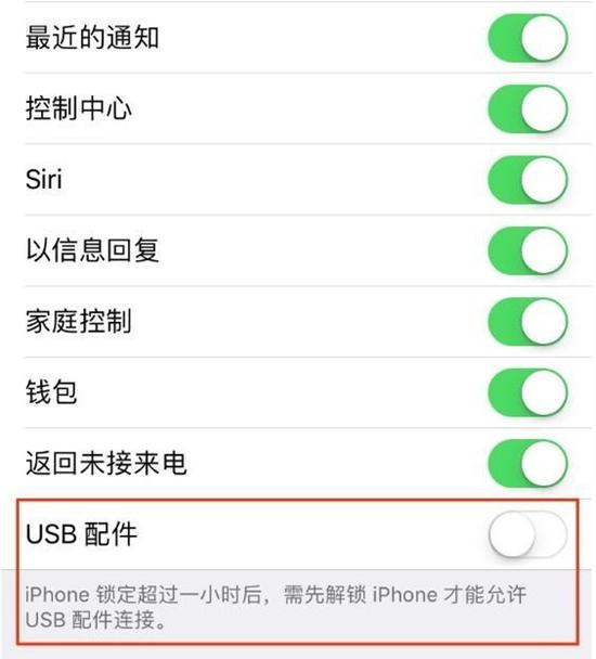 教程：iOS 11.4.1 如何启动USB限制模式保护设备安全