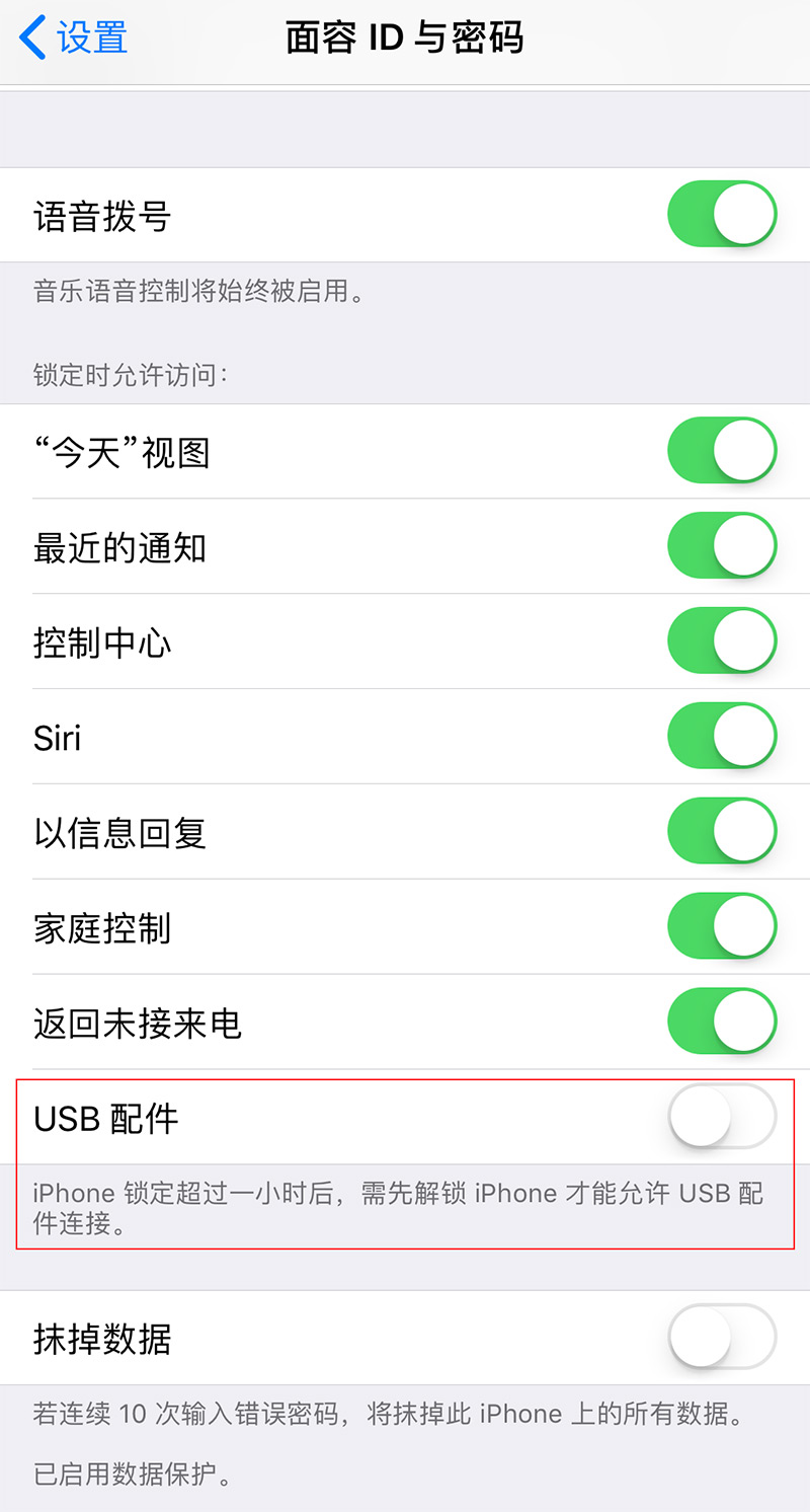 iOS12 USB配件是什么功能？有必要打开USB配件吗？