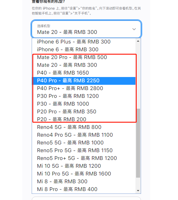 iphone13换购计划华为手机怎样抵扣