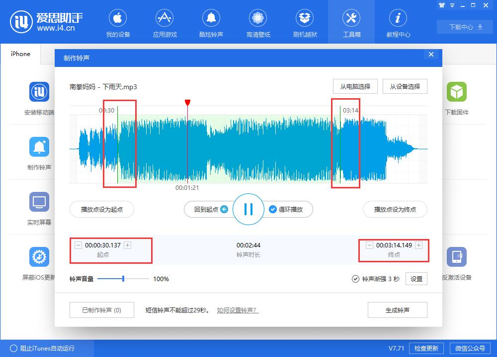 给你的iPhoneX制作个性铃声：果粉迷铃声制作教程