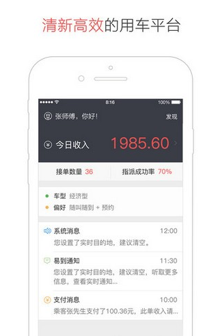 易到用车app怎么注册司机