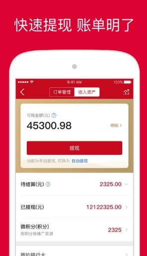 微店店长版app怎么修改银行卡