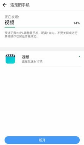 360安全换机app怎么用