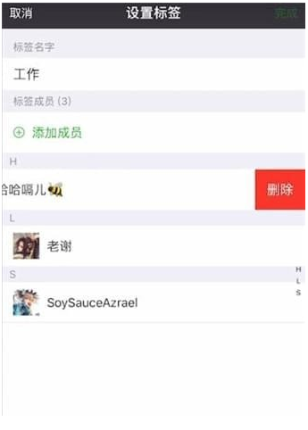 微信最新本app标签怎么删除成员