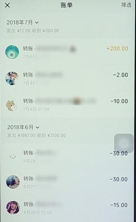 微信手机版app转账记录怎么查