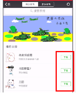 微信最新本app表情怎么下载