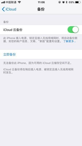 用好iCloud：为你的8G/16G iPhone“扩容”本地空间