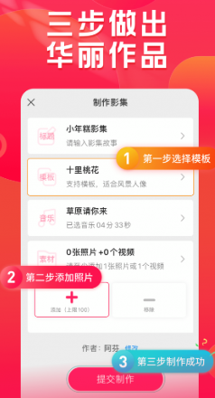 小年糕app怎么制作有声影集