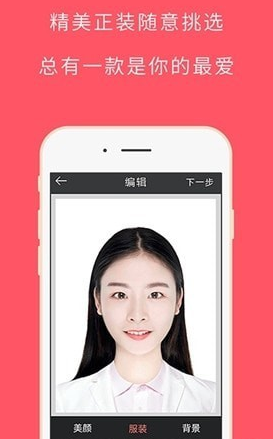 最美证件照app怎么换服装