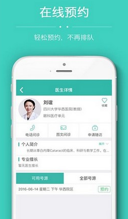 华西通app怎么预约挂号