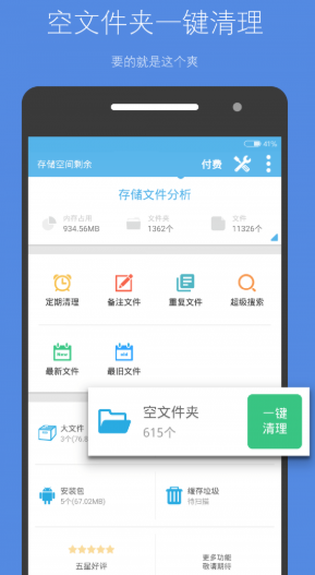 存储空间清理app怎么用