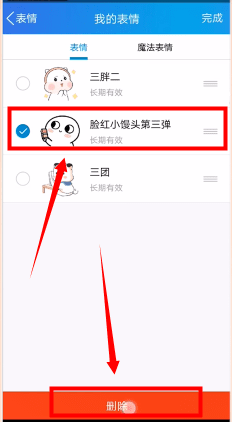 QQ正式版app表情包怎么删