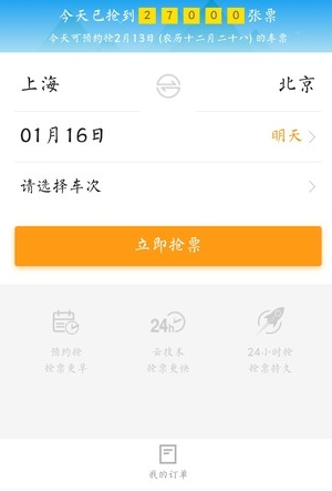 360抢票王六代app如何抢票