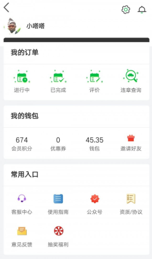 嗒嗒用车app如何注册成为会员