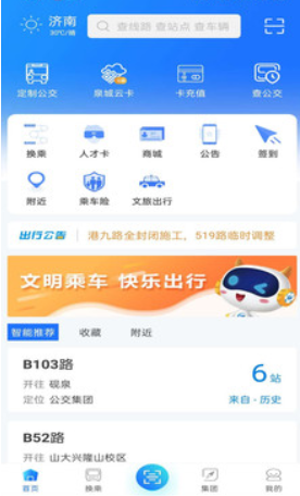 济南公交369app公交卡怎么充值