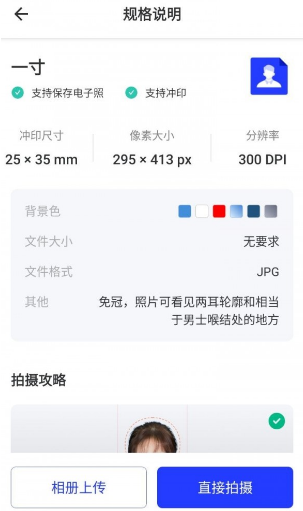 智能证件照app怎么用